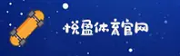 YYTY | 悦盈体育·官方网站